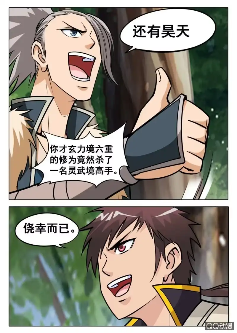 大剑神 第37话 剑道天才，举荐入门 第8页