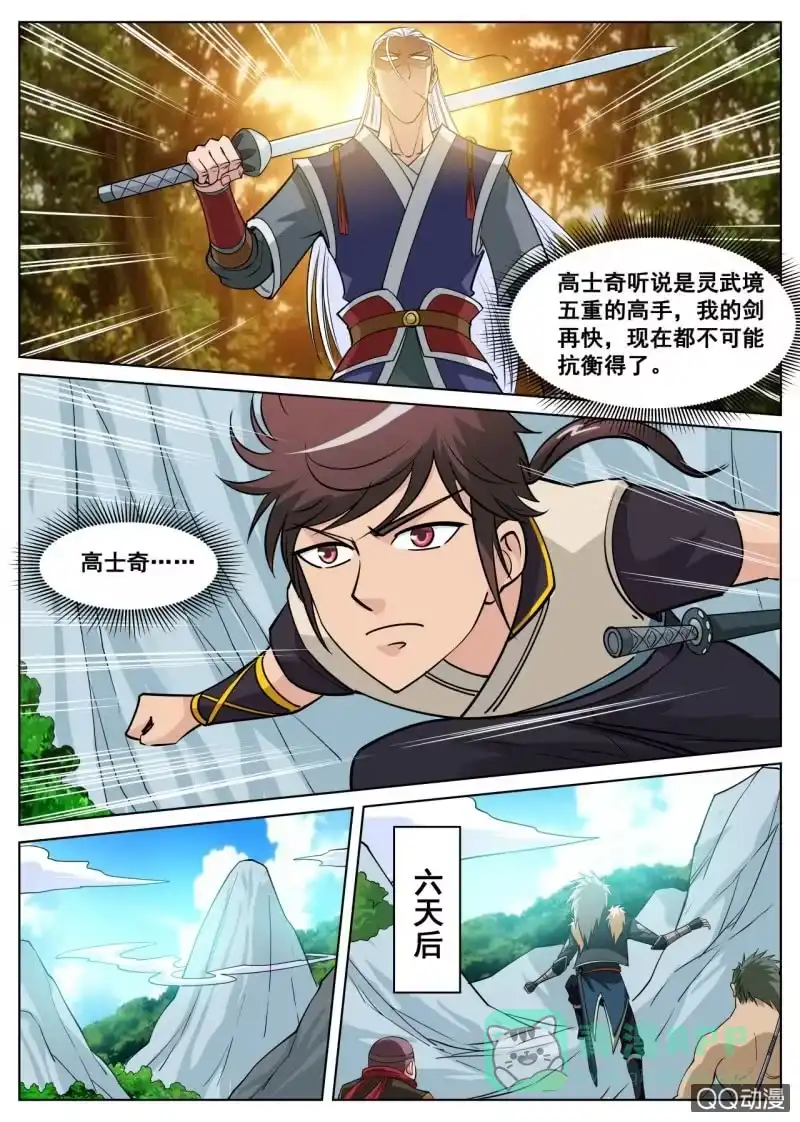 大剑神 第37话 剑道天才，举荐入门 第16页