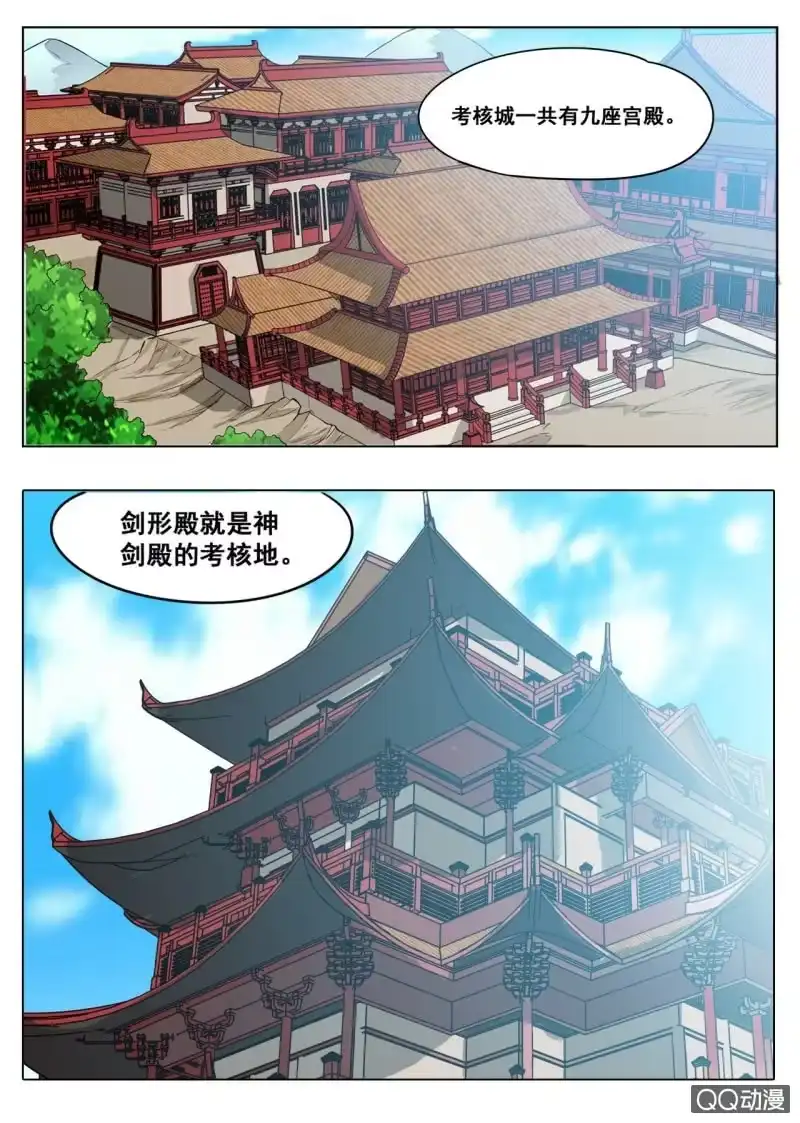 大剑神 第38话 入元武门，破格考核 第2页