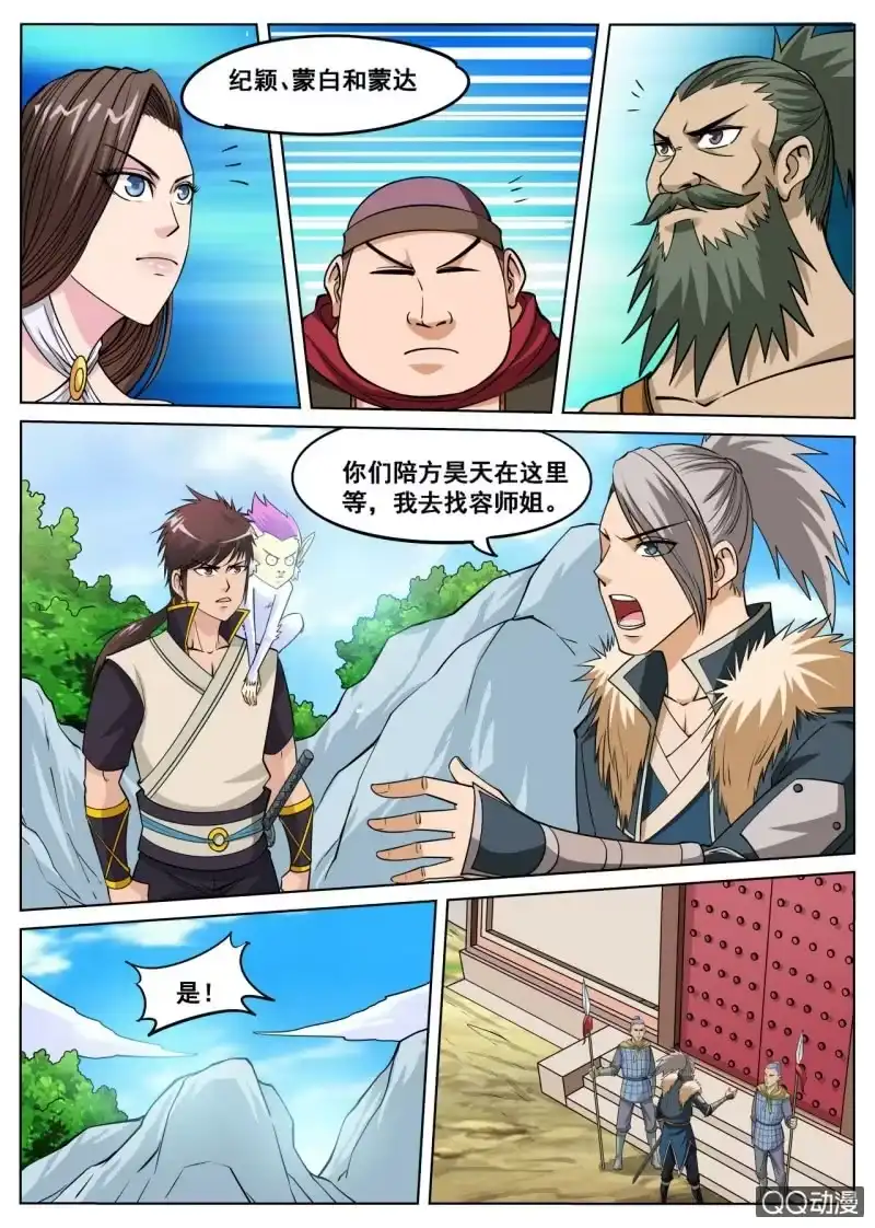 大剑神 第38话 入元武门，破格考核 第4页