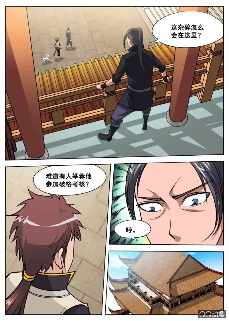 大剑神 第38话 入元武门，破格考核 第10页