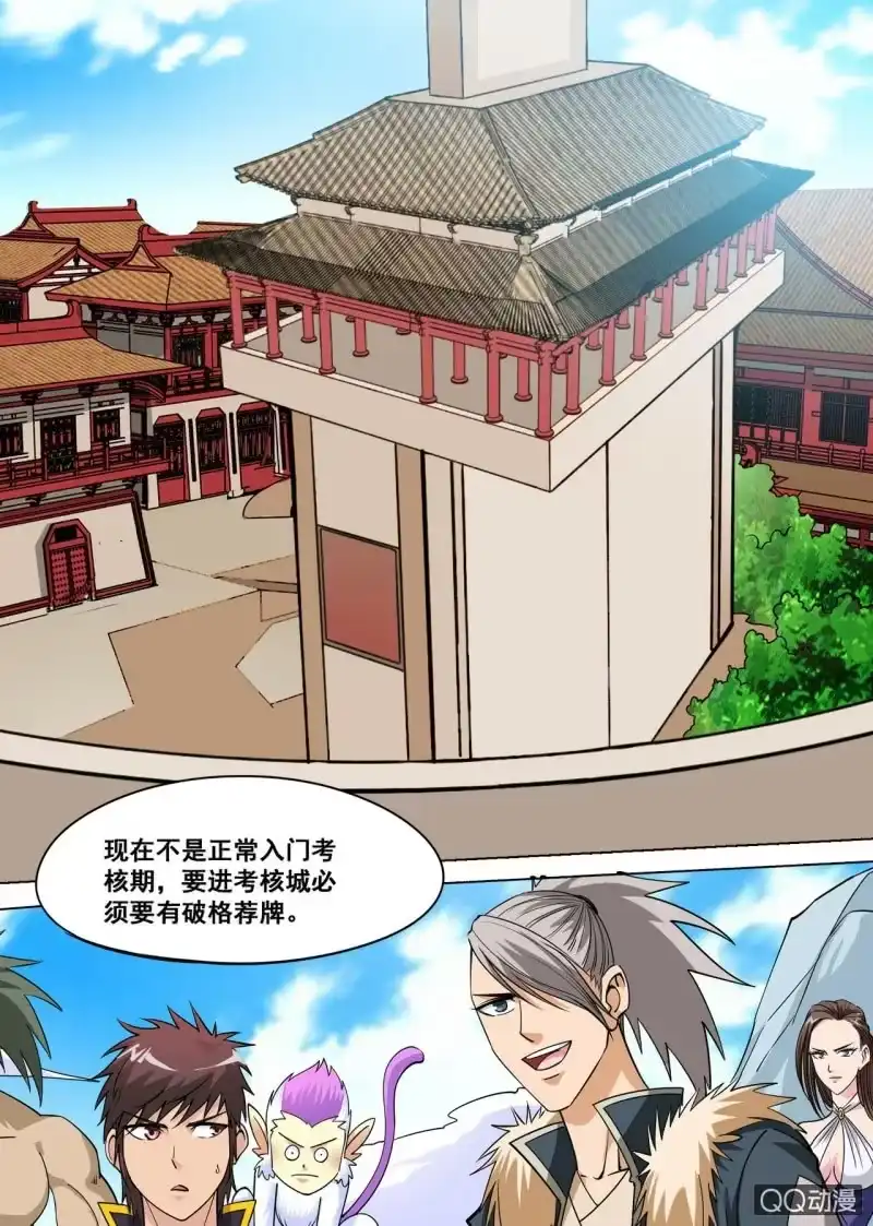 大剑神 第38话 入元武门，破格考核 第3页