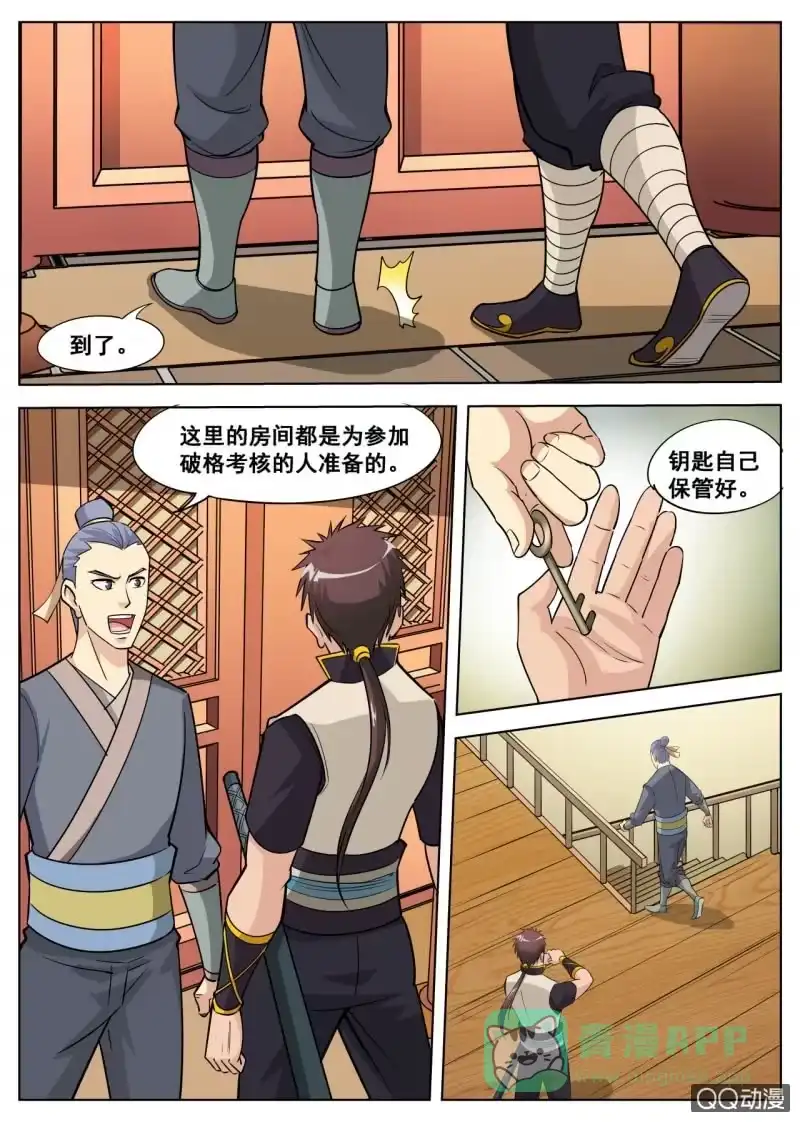 大剑神 第38话 入元武门，破格考核 第11页