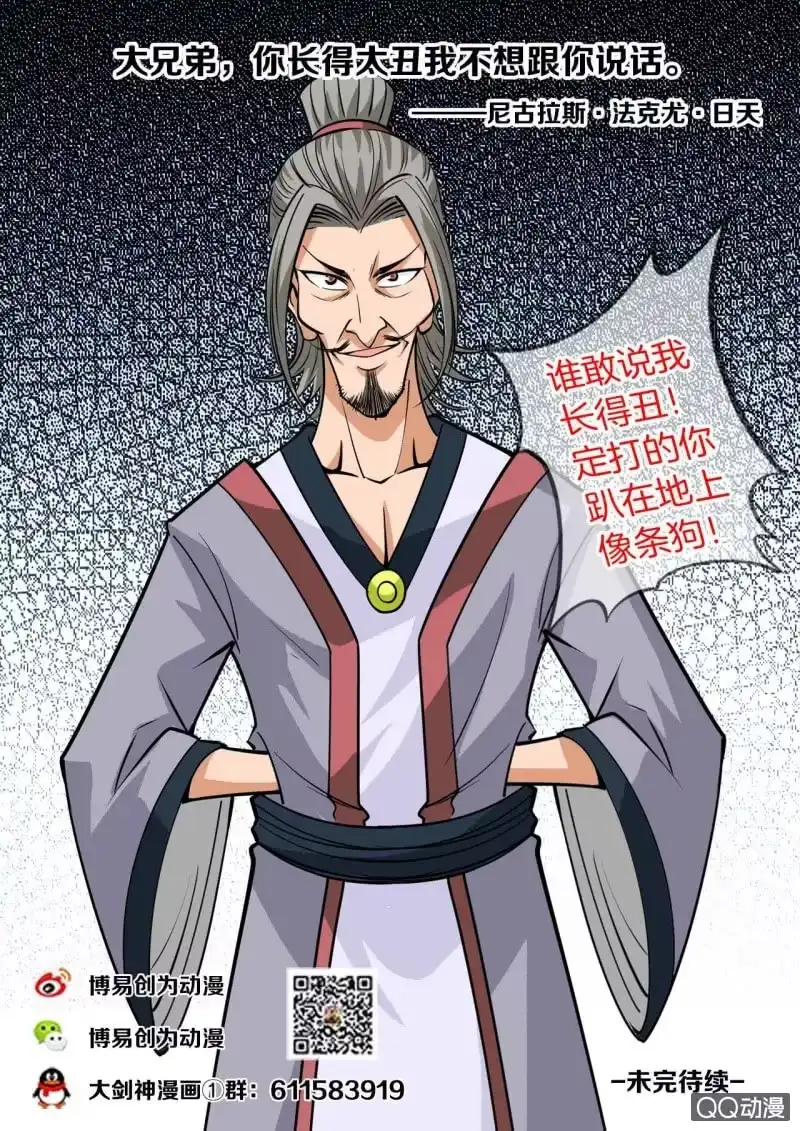 大剑神 第39话 室友你好，我去洗澡 第15页