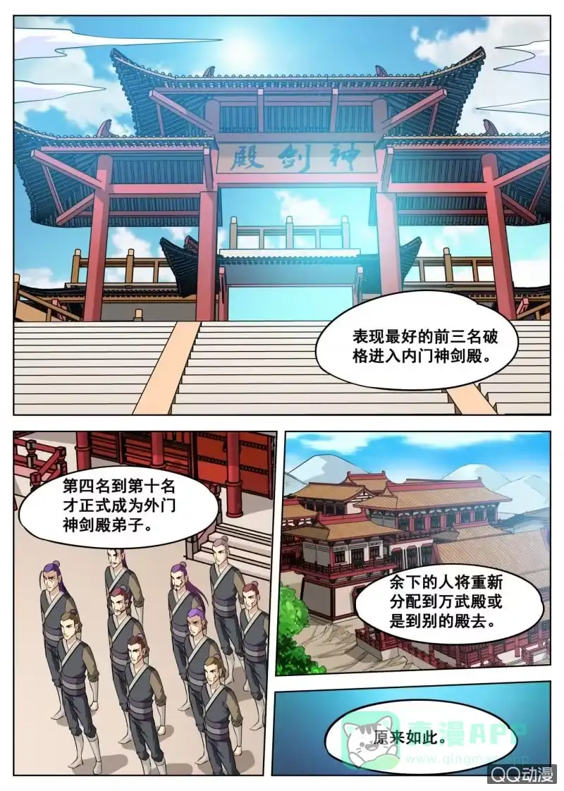 大剑神 第39话 室友你好，我去洗澡 第11页