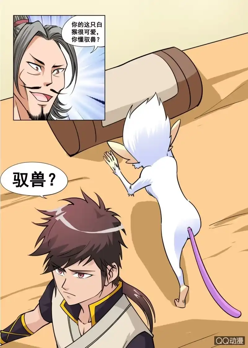 大剑神 第39话 室友你好，我去洗澡 第3页