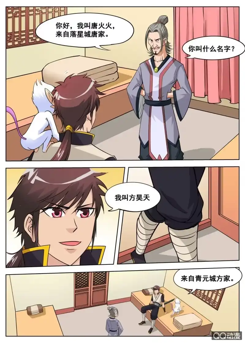 大剑神 第39话 室友你好，我去洗澡 第2页