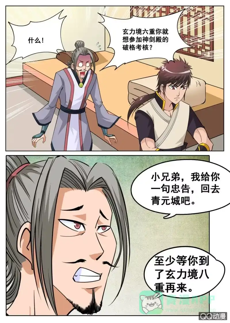 大剑神 第39话 室友你好，我去洗澡 第6页