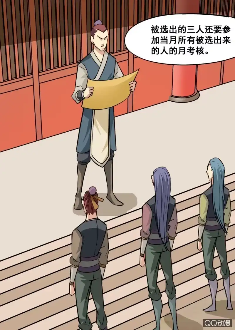 大剑神 第39话 室友你好，我去洗澡 第10页