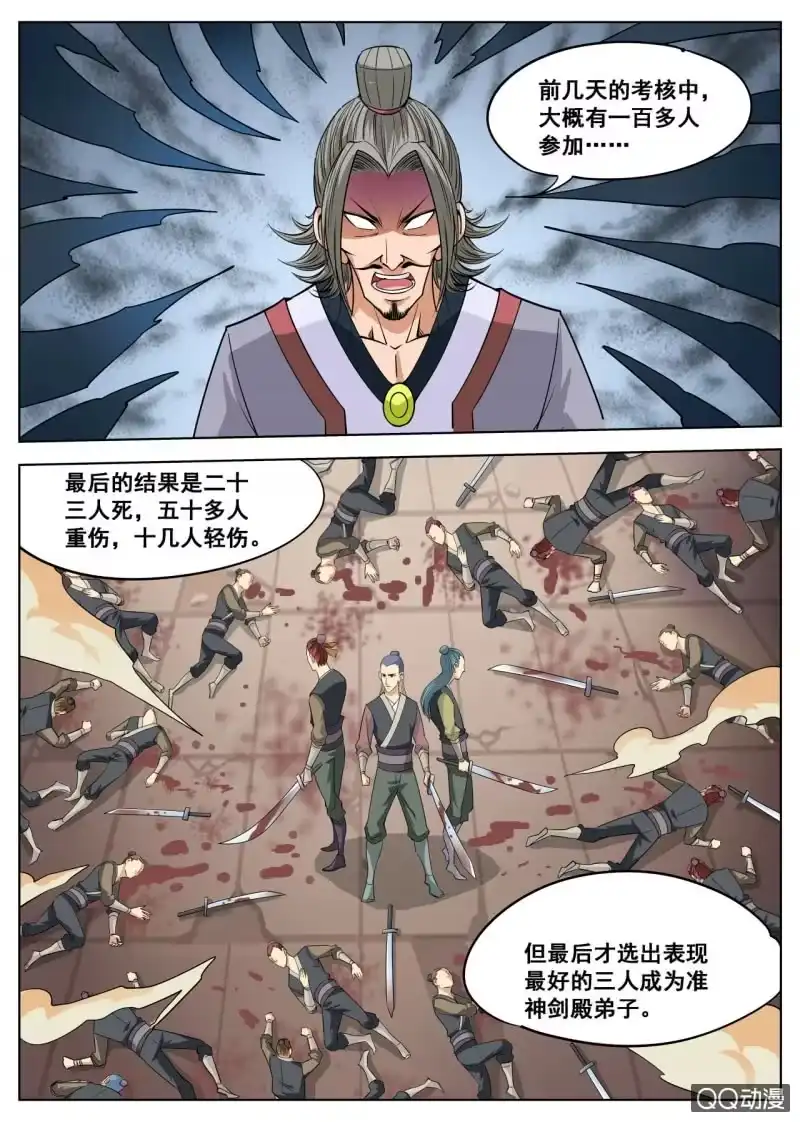 大剑神 第39话 室友你好，我去洗澡 第8页