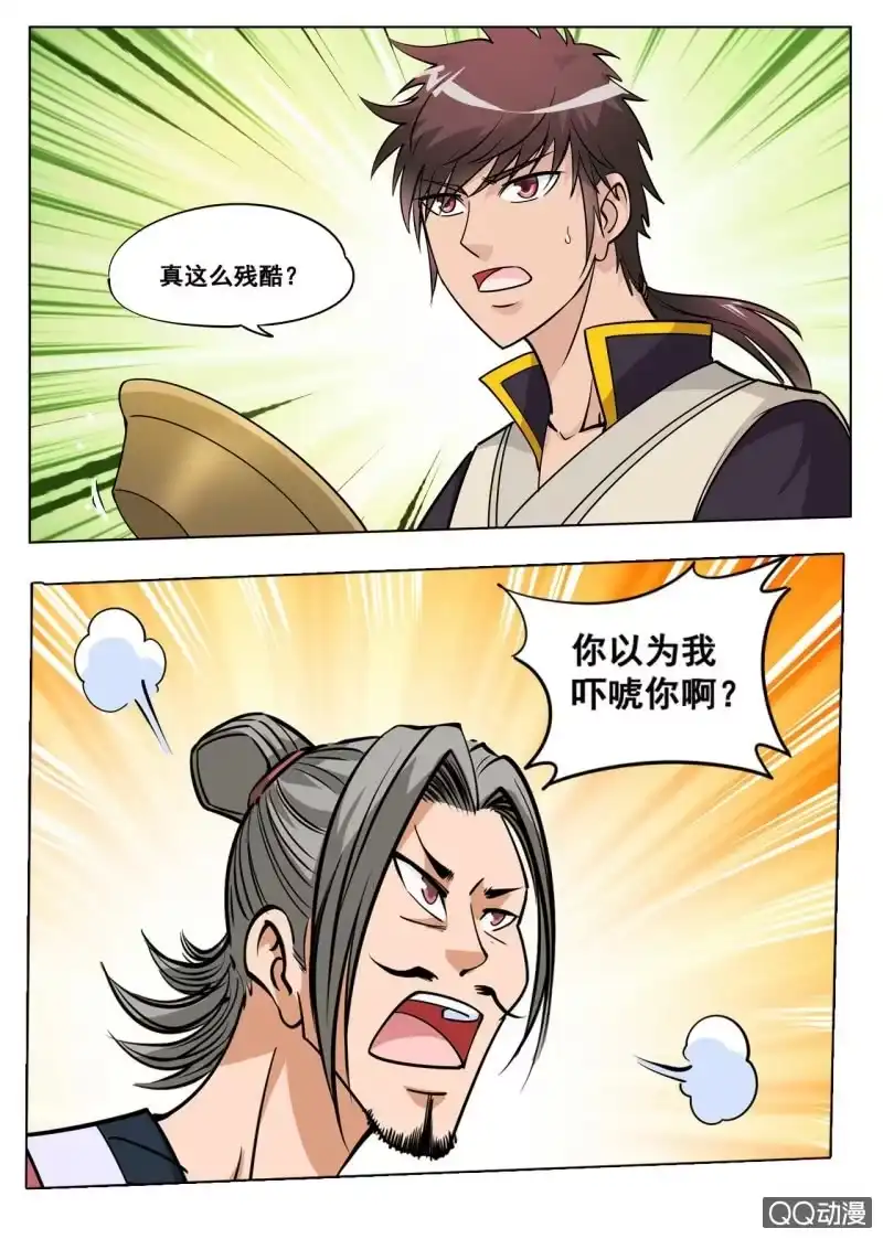 大剑神 第39话 室友你好，我去洗澡 第9页