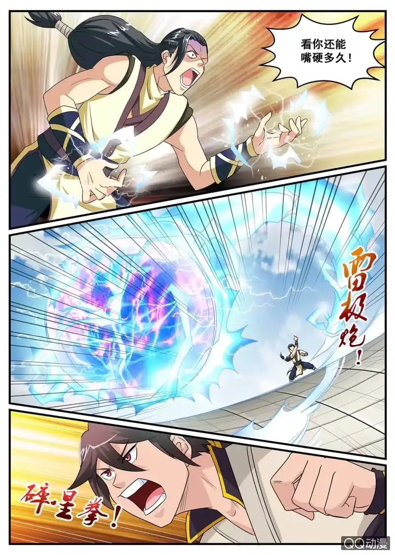 大剑神 第4话 打不过你，我就作弊 第3页