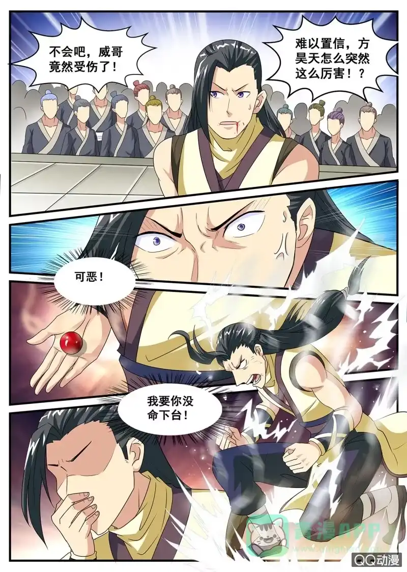 大剑神 第4话 打不过你，我就作弊 第6页