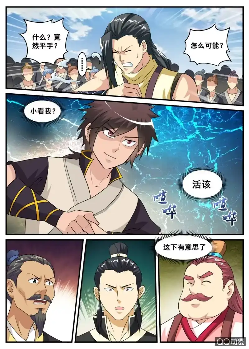 大剑神 第4话 打不过你，我就作弊 第8页