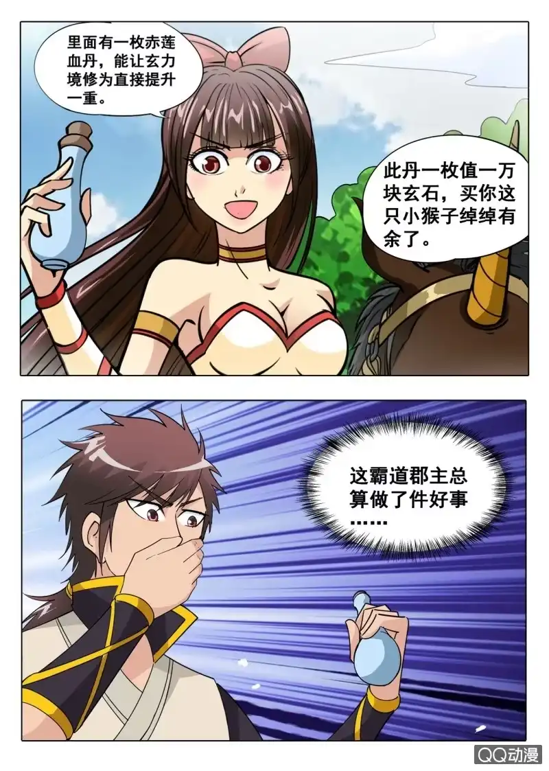 大剑神 第40话 话痨室友，我想揍他 第14页