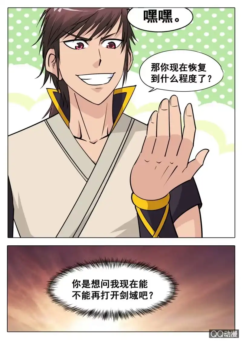 大剑神 第40话 话痨室友，我想揍他 第3页