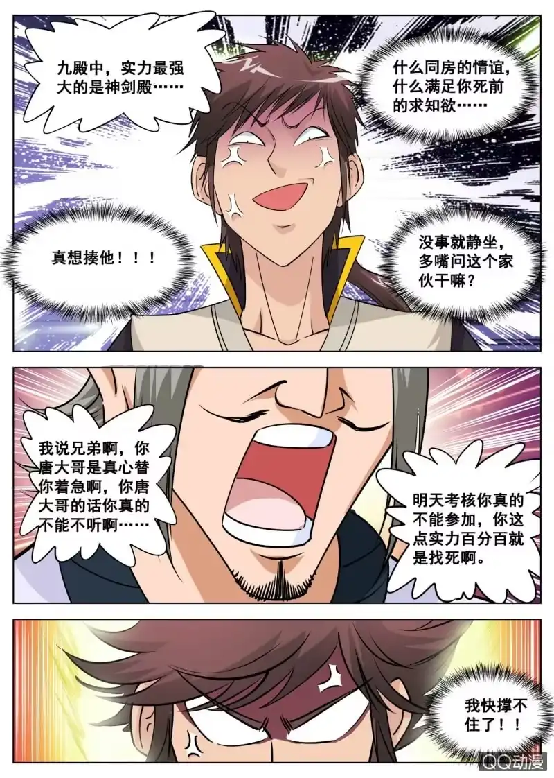 大剑神 第40话 话痨室友，我想揍他 第9页