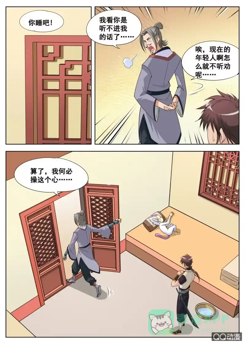 大剑神 第40话 话痨室友，我想揍他 第11页