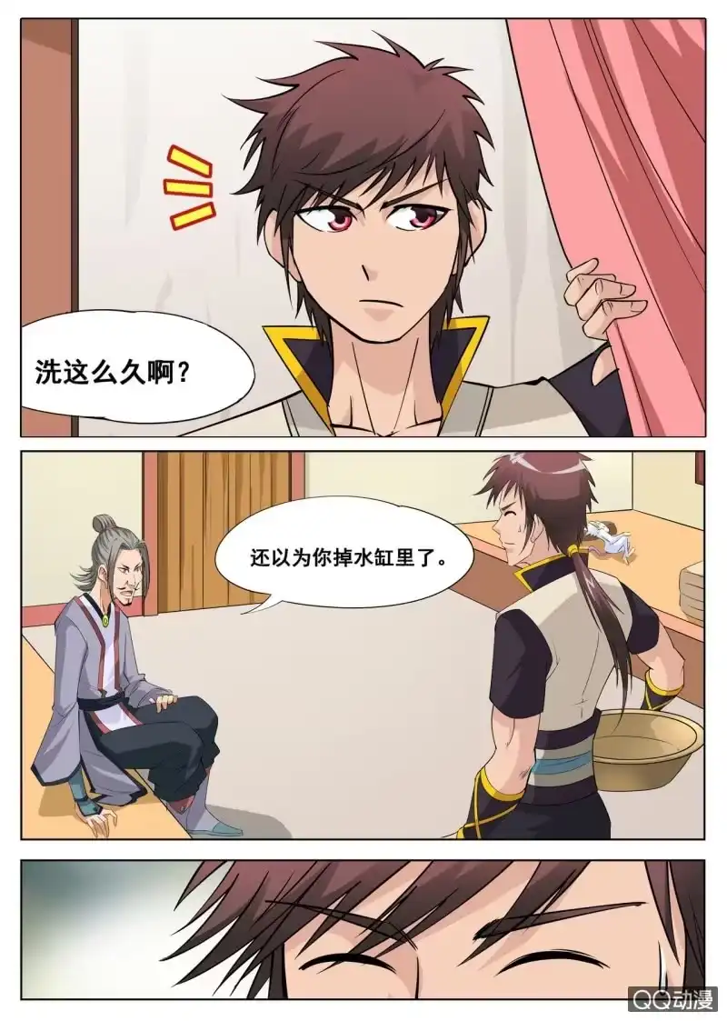 大剑神 第40话 话痨室友，我想揍他 第7页