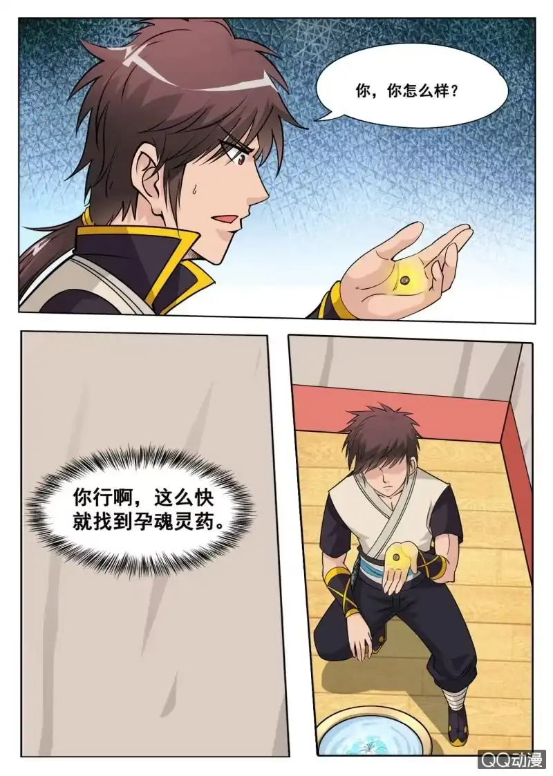 大剑神 第40话 话痨室友，我想揍他 第2页