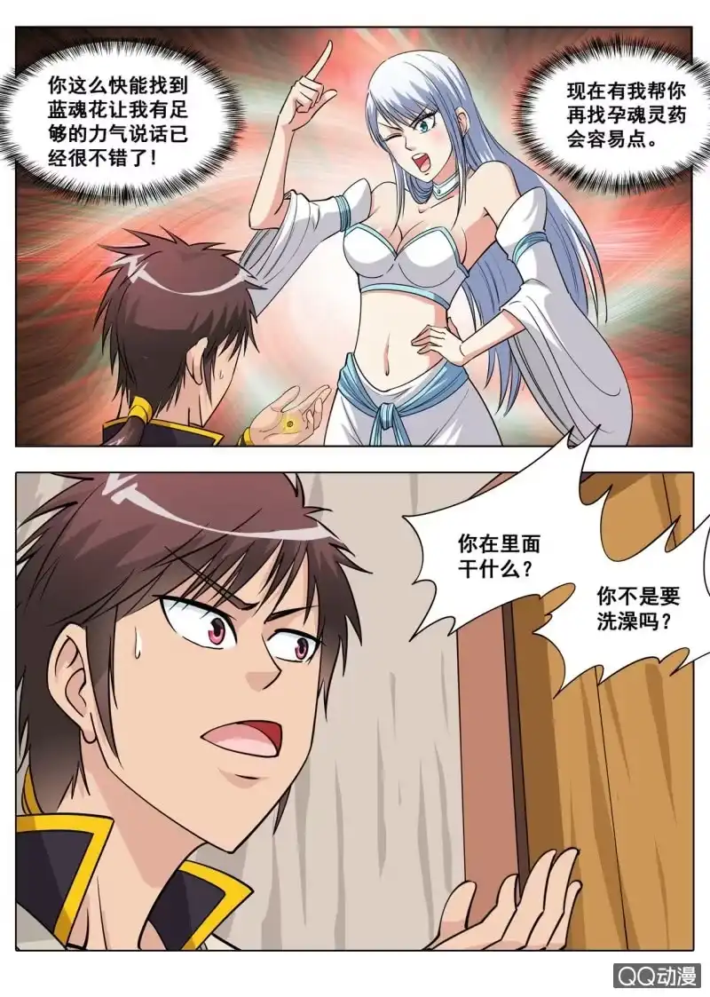 大剑神 第40话 话痨室友，我想揍他 第5页