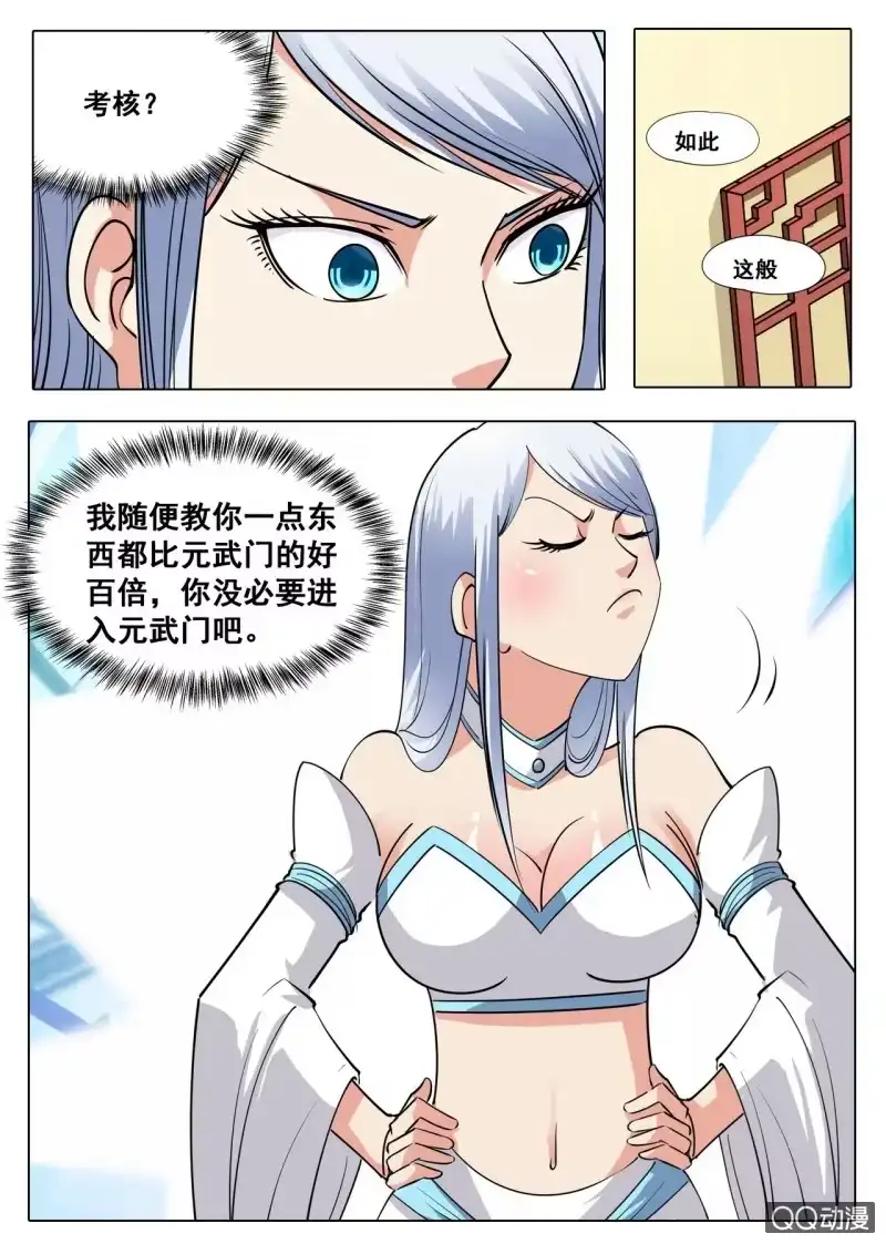 大剑神 第40话 话痨室友，我想揍他 第18页
