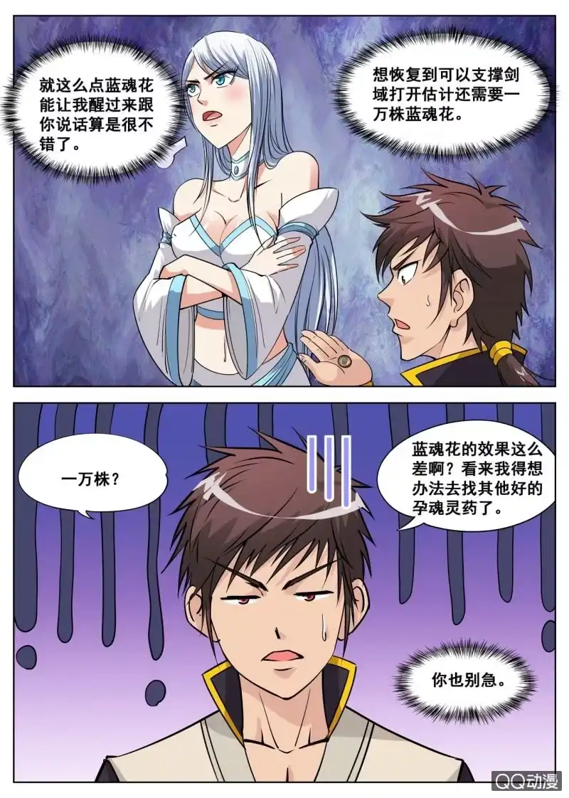 大剑神 第40话 话痨室友，我想揍他 第4页