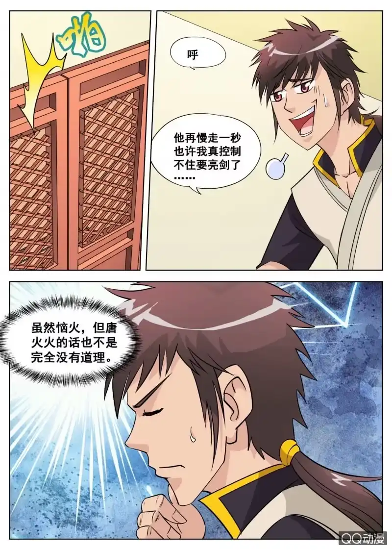 大剑神 第40话 话痨室友，我想揍他 第12页
