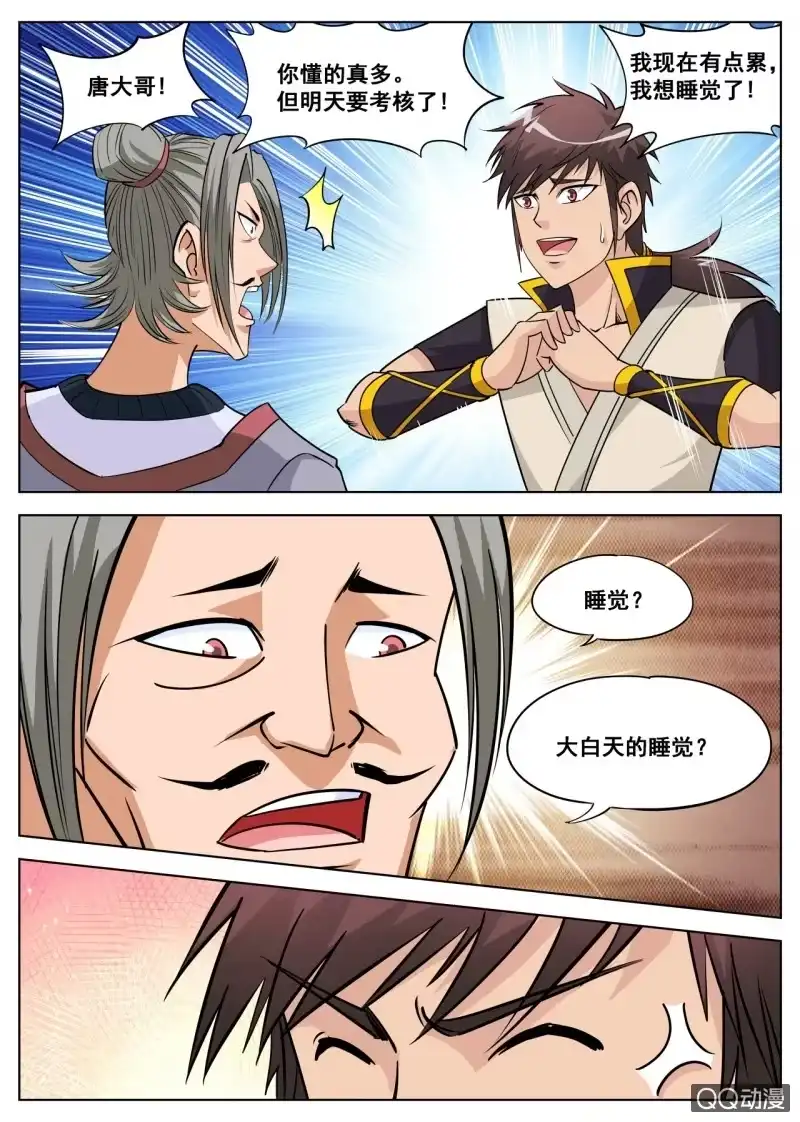 大剑神 第40话 话痨室友，我想揍他 第10页
