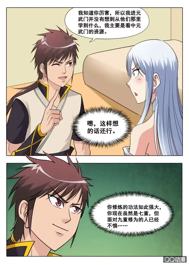 大剑神 第40话 话痨室友，我想揍他 第19页