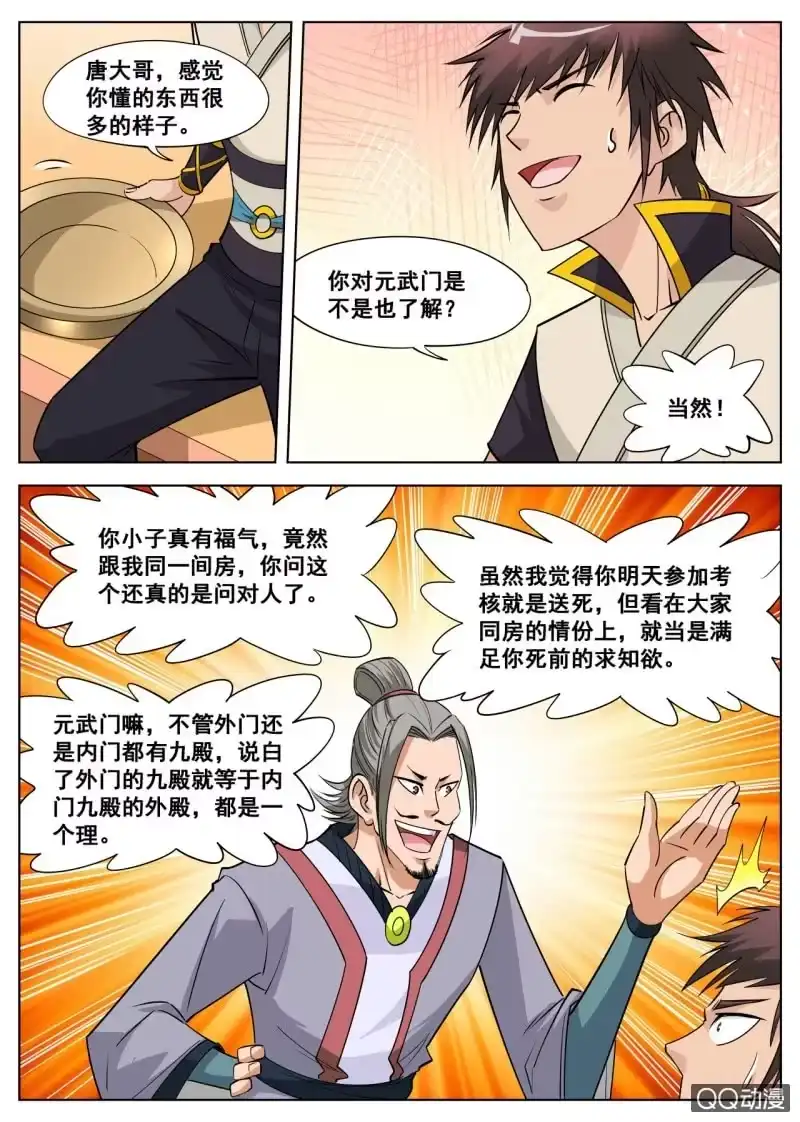 大剑神 第40话 话痨室友，我想揍他 第8页