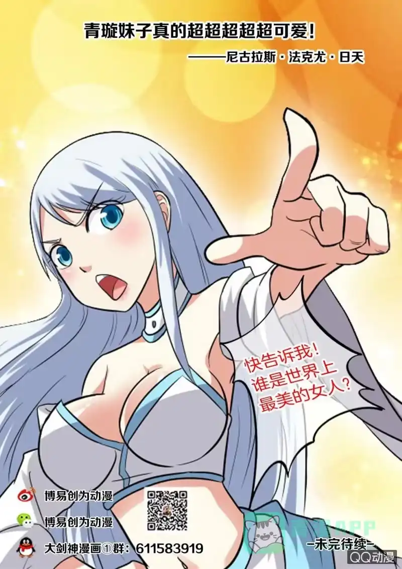 大剑神 第41话 习得新技，准备考核 第16页