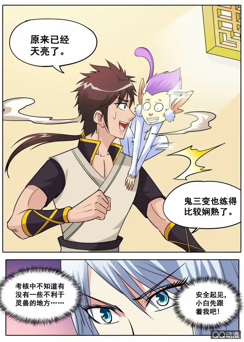 大剑神 第41话 习得新技，准备考核 第9页