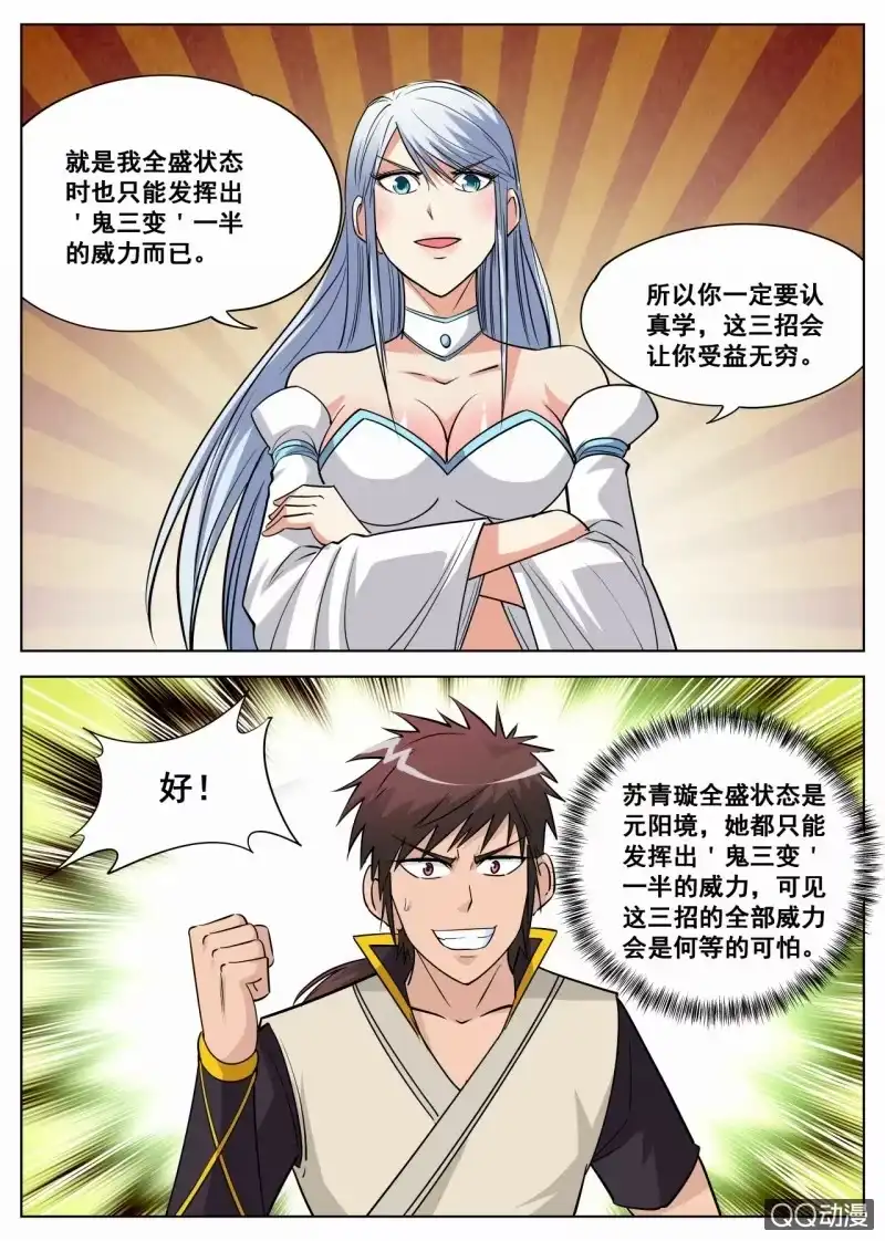 大剑神 第41话 习得新技，准备考核 第4页