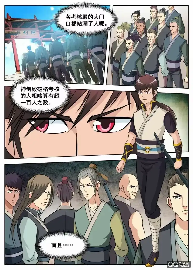 大剑神 第41话 习得新技，准备考核 第12页