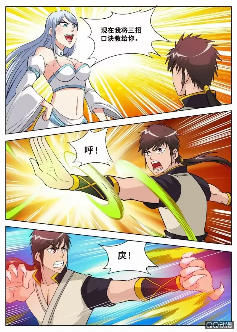 大剑神 第41话 习得新技，准备考核 第5页
