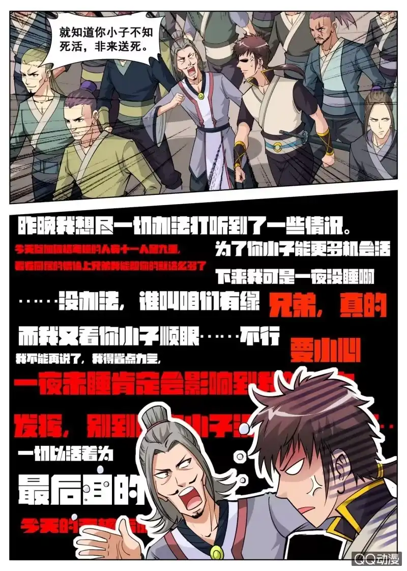 大剑神 第42话 入门考核，蛇皮走位 第5页