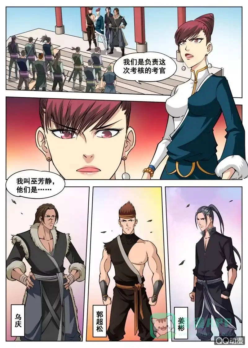 大剑神 第42话 入门考核，蛇皮走位 第1页