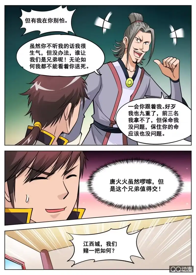 大剑神 第42话 入门考核，蛇皮走位 第19页