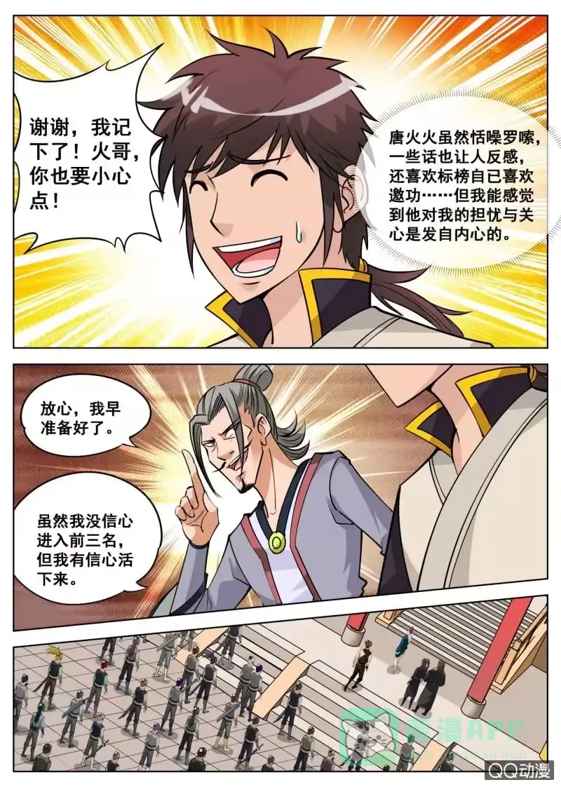 大剑神 第42话 入门考核，蛇皮走位 第6页