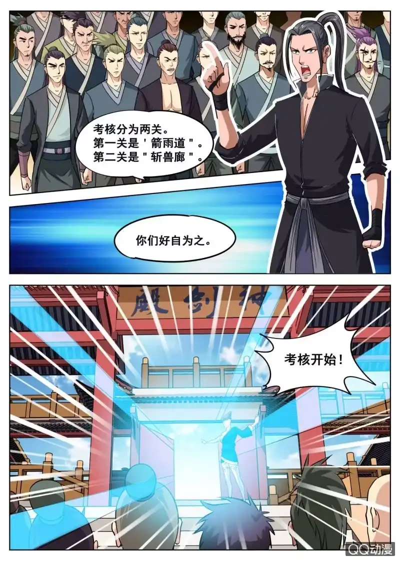 大剑神 第42话 入门考核，蛇皮走位 第7页