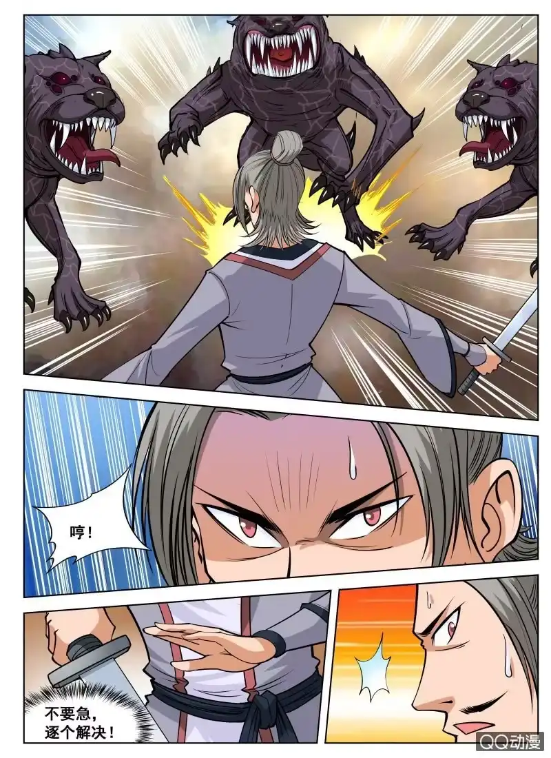 大剑神 第43话 战斗打响，狗嘴救人 第10页