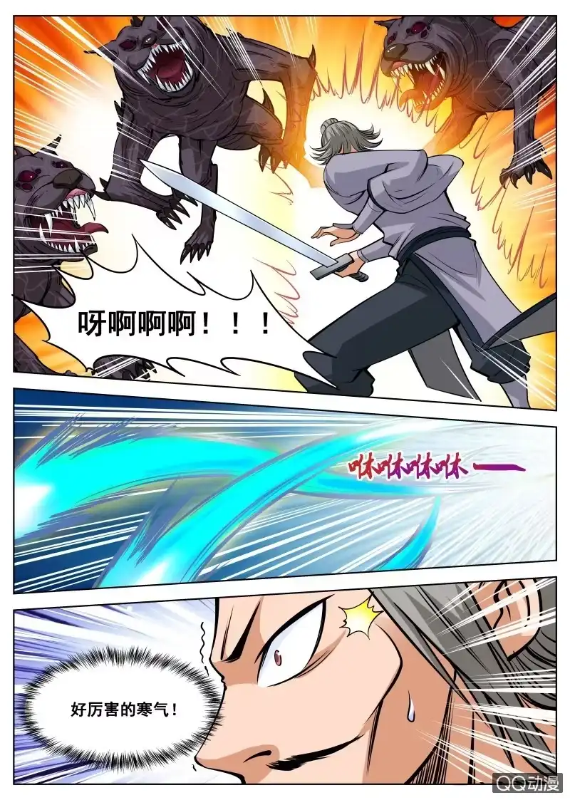 大剑神 第43话 战斗打响，狗嘴救人 第13页