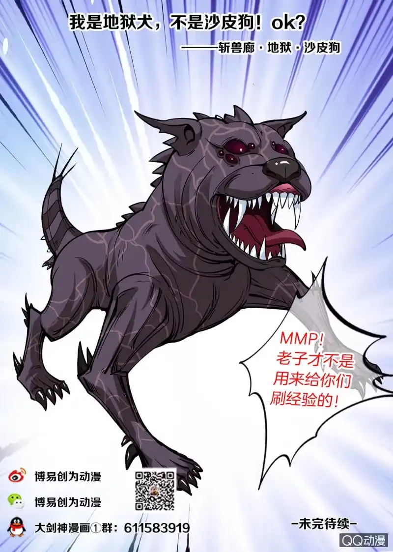 大剑神 第43话 战斗打响，狗嘴救人 第18页