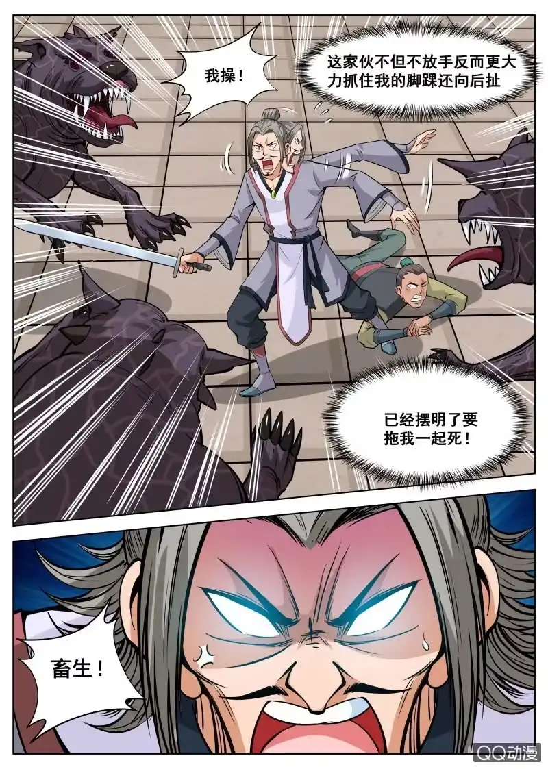 大剑神 第43话 战斗打响，狗嘴救人 第12页
