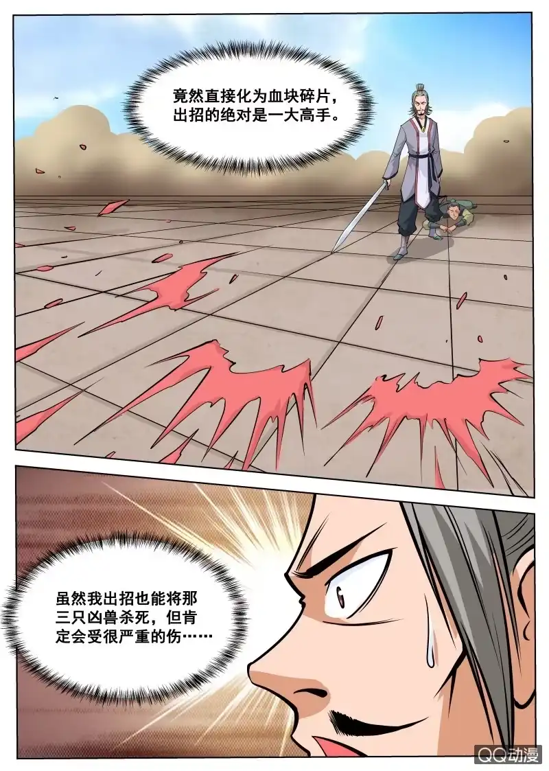 大剑神 第43话 战斗打响，狗嘴救人 第15页