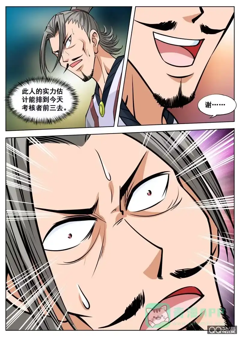 大剑神 第43话 战斗打响，狗嘴救人 第16页