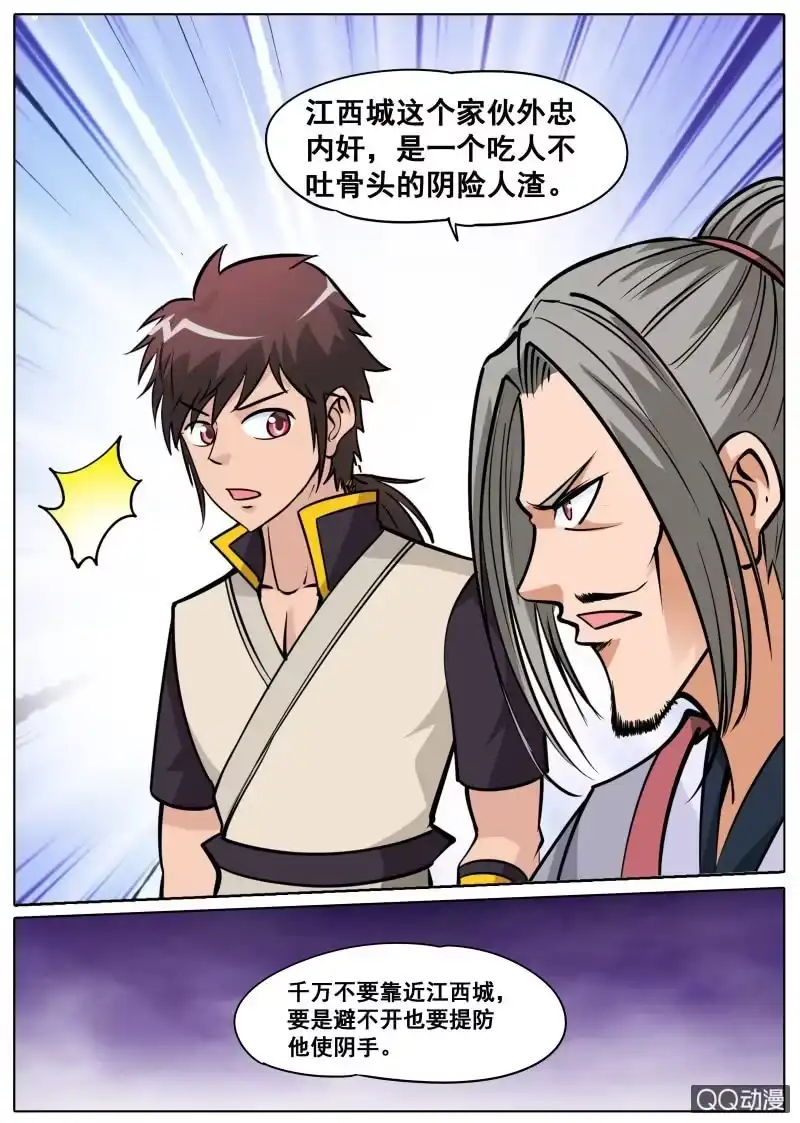 大剑神 第43话 战斗打响，狗嘴救人 第2页