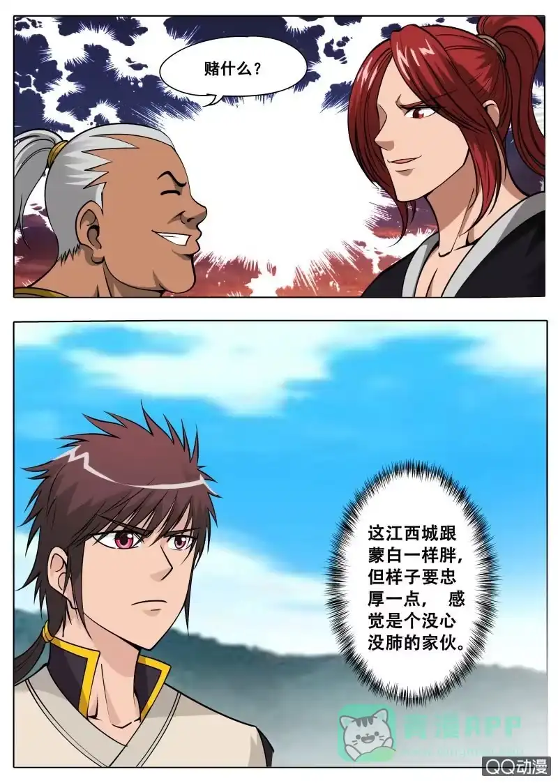 大剑神 第43话 战斗打响，狗嘴救人 第1页