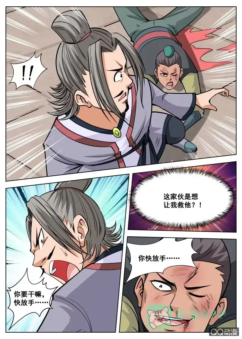 大剑神 第43话 战斗打响，狗嘴救人 第11页